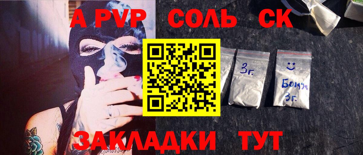 Alpha PVP Соль  APVP VHQ  Alpha-PVP СК КРИС  Алексеевка 