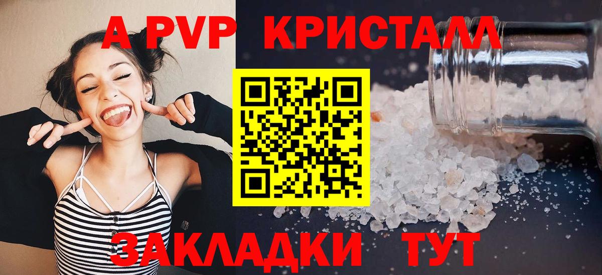 APVP кристаллы  Альфа ПВП  Alpha-PVP крисы CK  Алексеевка  Альфа ПВП Соль  Вход с VPN 