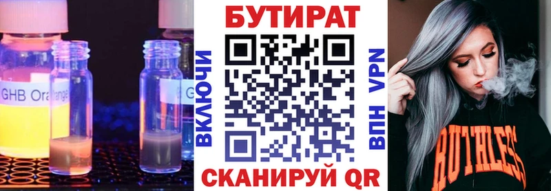 БУТИРАТ 1.4BDO продажа наркотиков Алексеевка