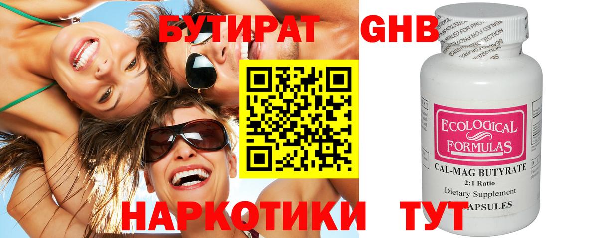 Бутират оксибутират  Вход с VPN  Алексеевка 