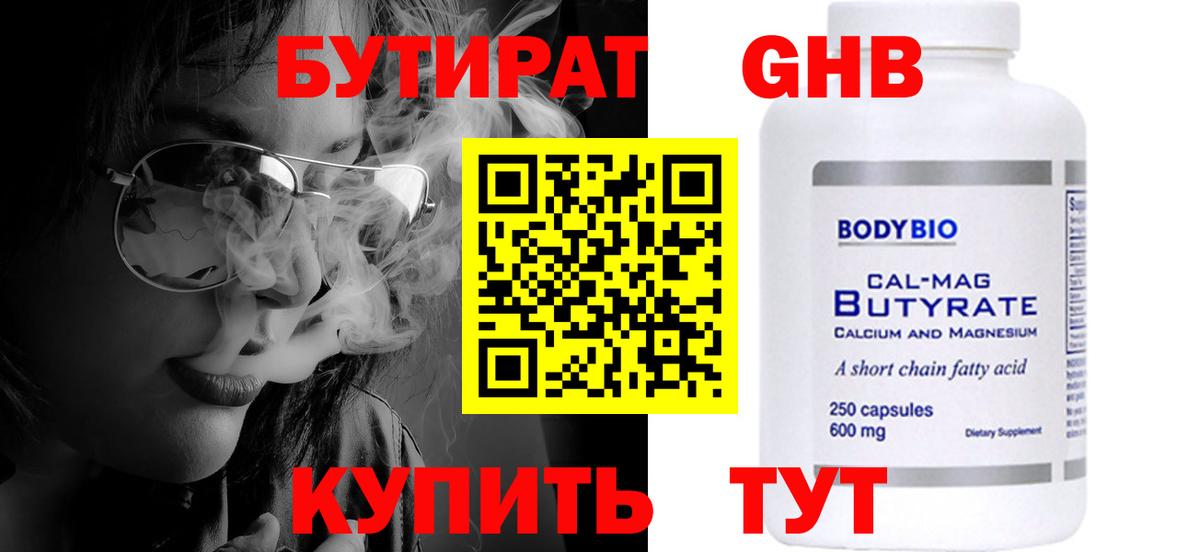 Бутират бутик  Алексеевка 