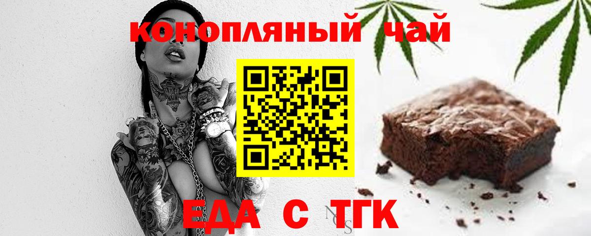 Еда ТГК марихуана  Вход с VPN  Алексеевка 