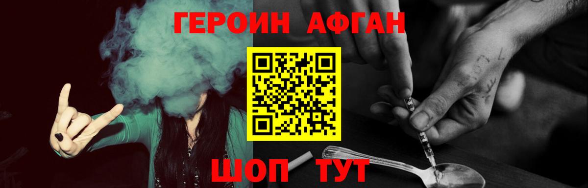 ГЕРОИН  Алексеевка  Героин Афган 