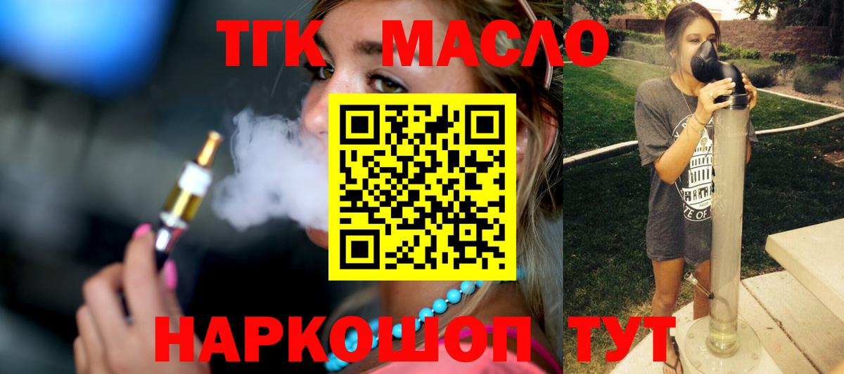 ТГК гашишное масло  Вход с VPN  ТГК гашишное масло  Алексеевка 